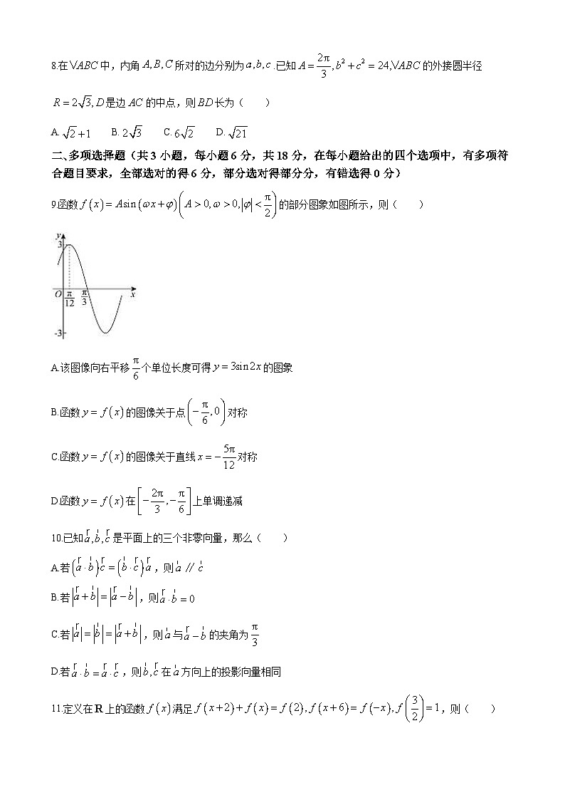黑龙江省实验中学2024-2025学年高三上学期第二次月考（10月）数学试题(无答案)02