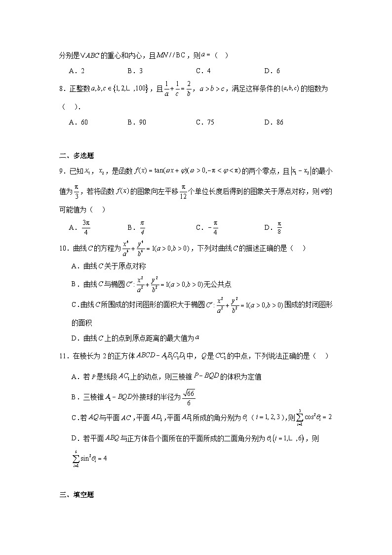 四川省新高考教研联盟2025届高三上学期八省适应性联考模拟演练（一模）考试数学试题第2页