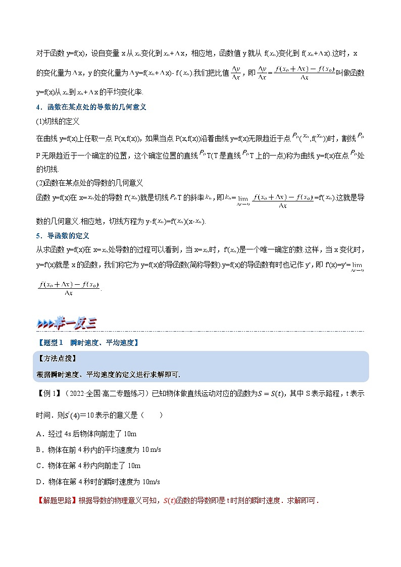 人教A版高中数学（选择性必修第二册）同步培优讲义专题5.1 导数的概念及其意义（重难点题型精讲）（教师版）第2页