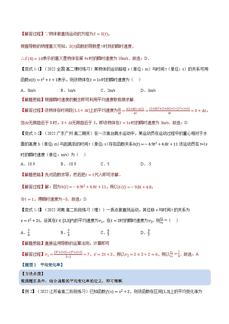 人教A版高中数学（选择性必修第二册）同步培优讲义专题5.1 导数的概念及其意义（重难点题型精讲）（教师版）第3页