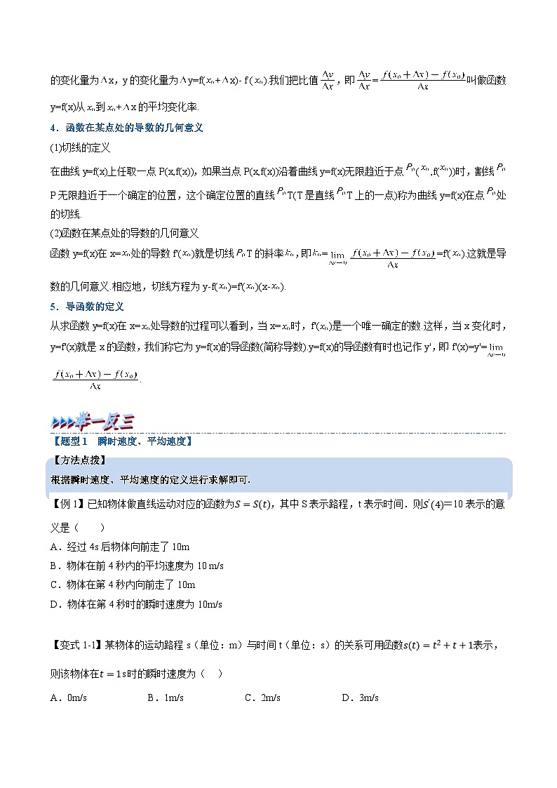 人教A版高中数学（选择性必修第二册）同步培优讲义专题5.1 导数的概念及其意义（重难点题型精讲）（原卷版）第2页