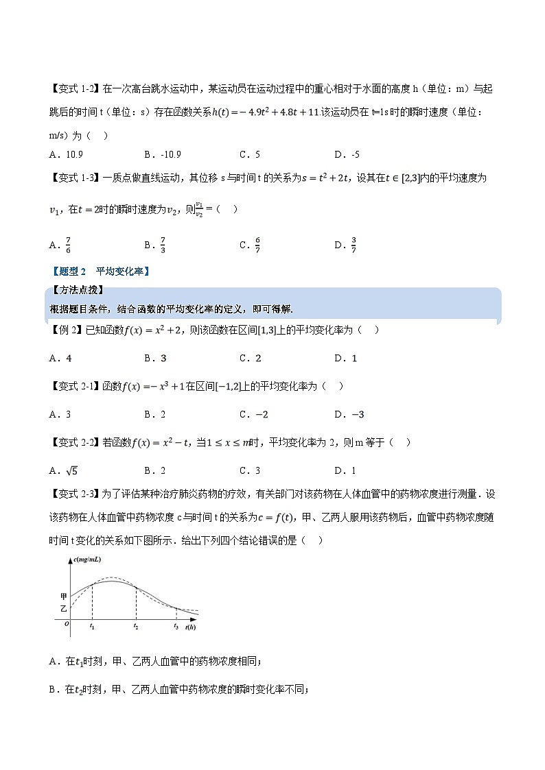 人教A版高中数学（选择性必修第二册）同步培优讲义专题5.1 导数的概念及其意义（重难点题型精讲）（原卷版）第3页