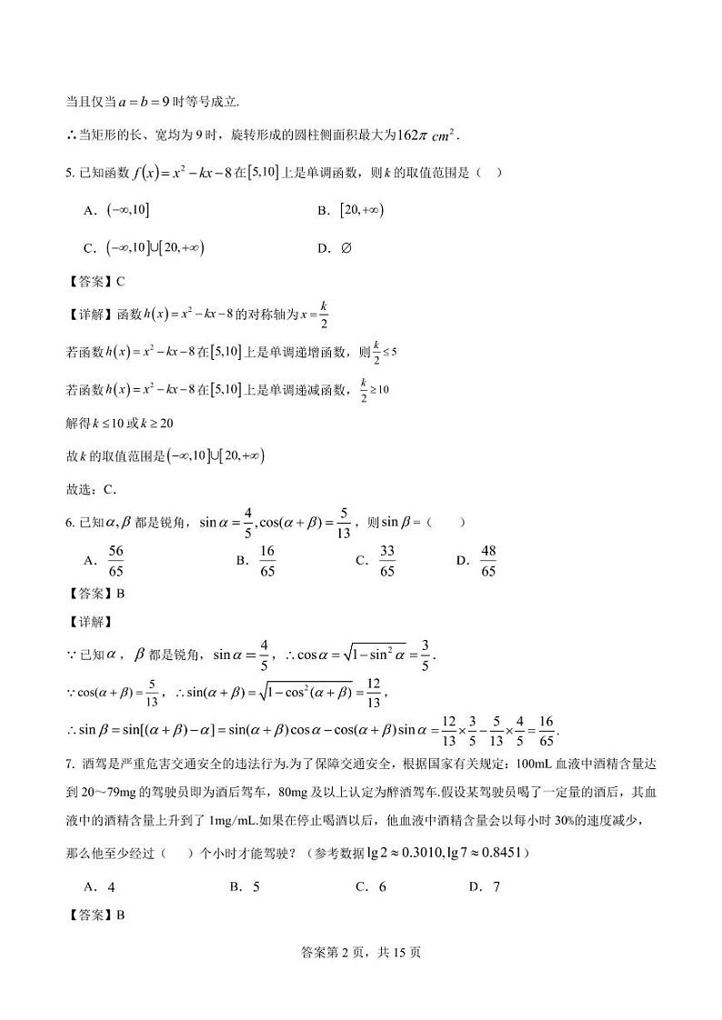 2025届汕尾市高三“四校“联考数学学科试卷解析版#第2页