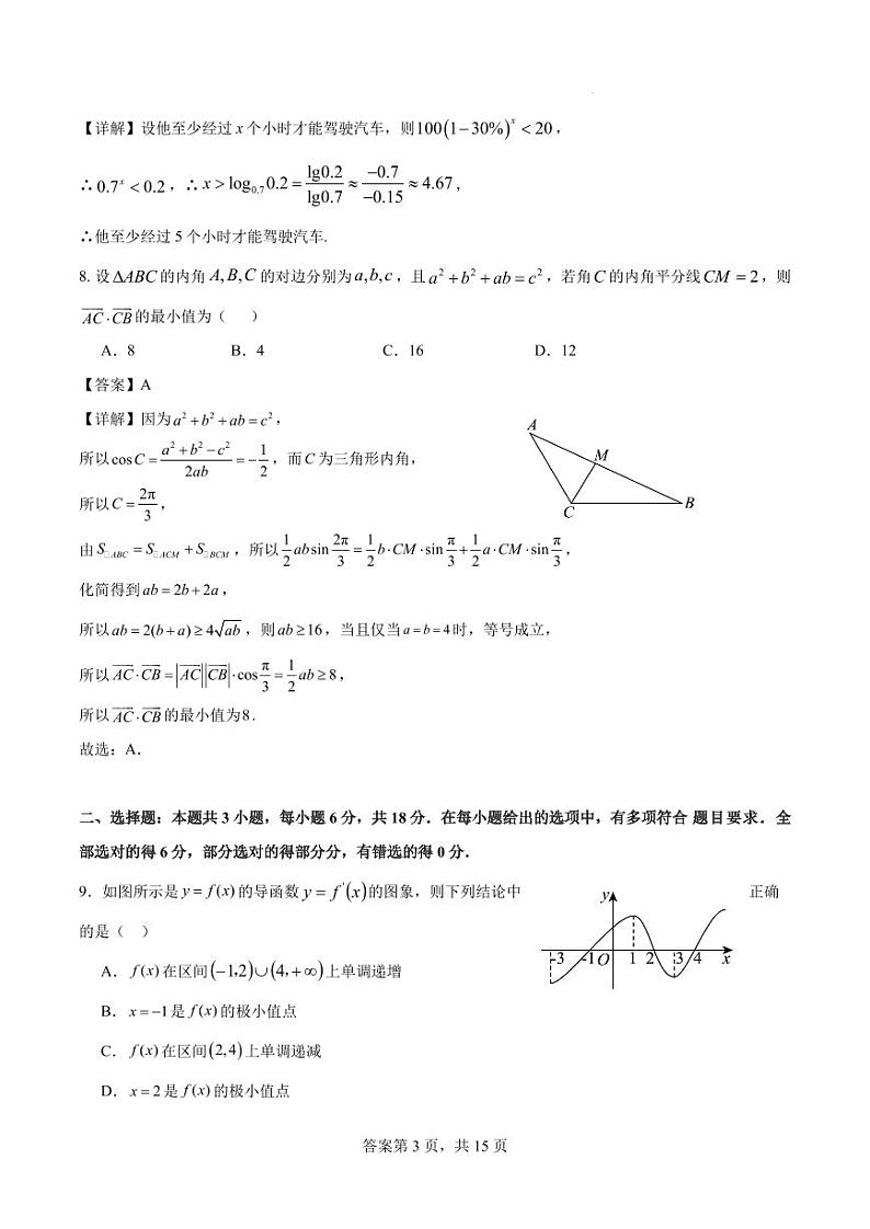 2025届汕尾市高三“四校“联考数学学科试卷解析版#第3页