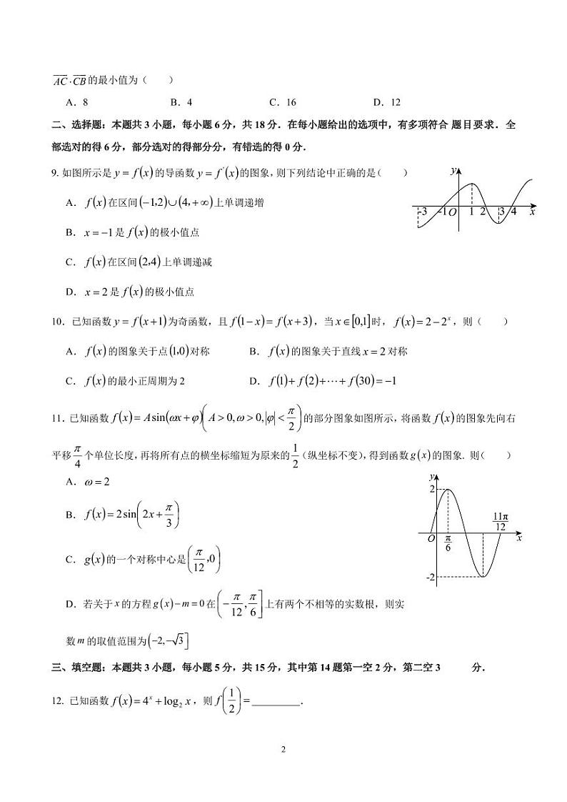 2025届汕尾市高三“四校“联考数学学科试卷第2页