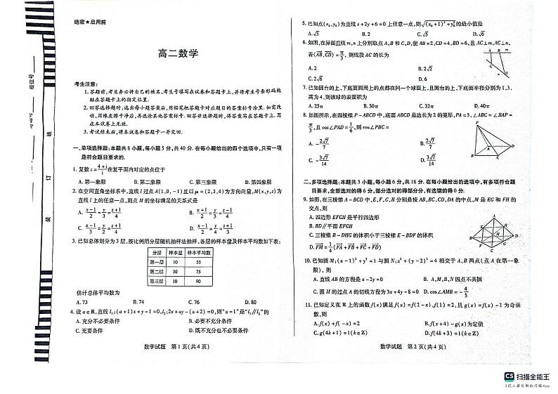 湖南多校联考2024年高二10月月考数学试题第1页
