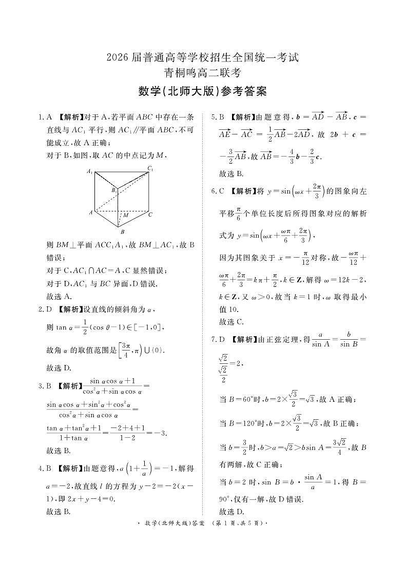 （已压缩）10月高二联考数学北师大版答案第1页