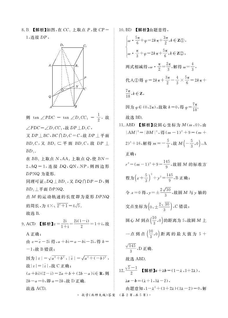 （已压缩）10月高二联考数学北师大版答案第2页