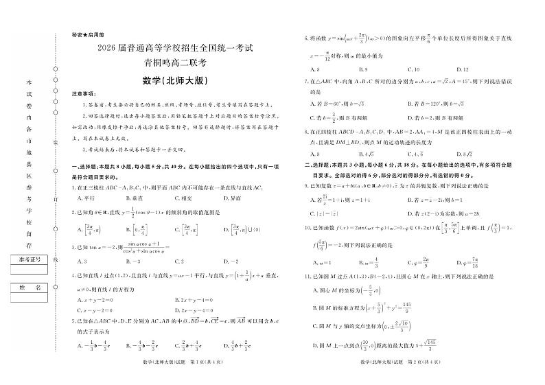 （已压缩）10月高二联考数学北师大版试卷第1页