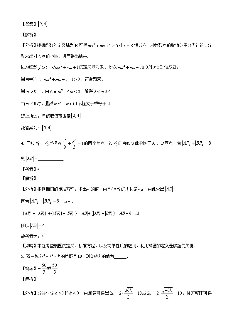 上海市建平中学2024-2025学年高二上学期10月月考数学试题（解析版）第2页
