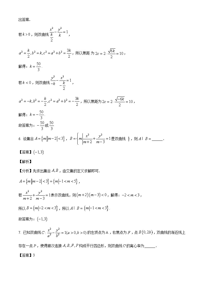 上海市建平中学2024-2025学年高二上学期10月月考数学试题（解析版）第3页
