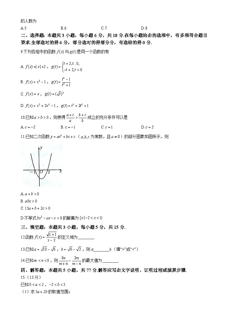 内蒙古名校联盟2024-2025学年高一上学期10月大联考数学试题第2页