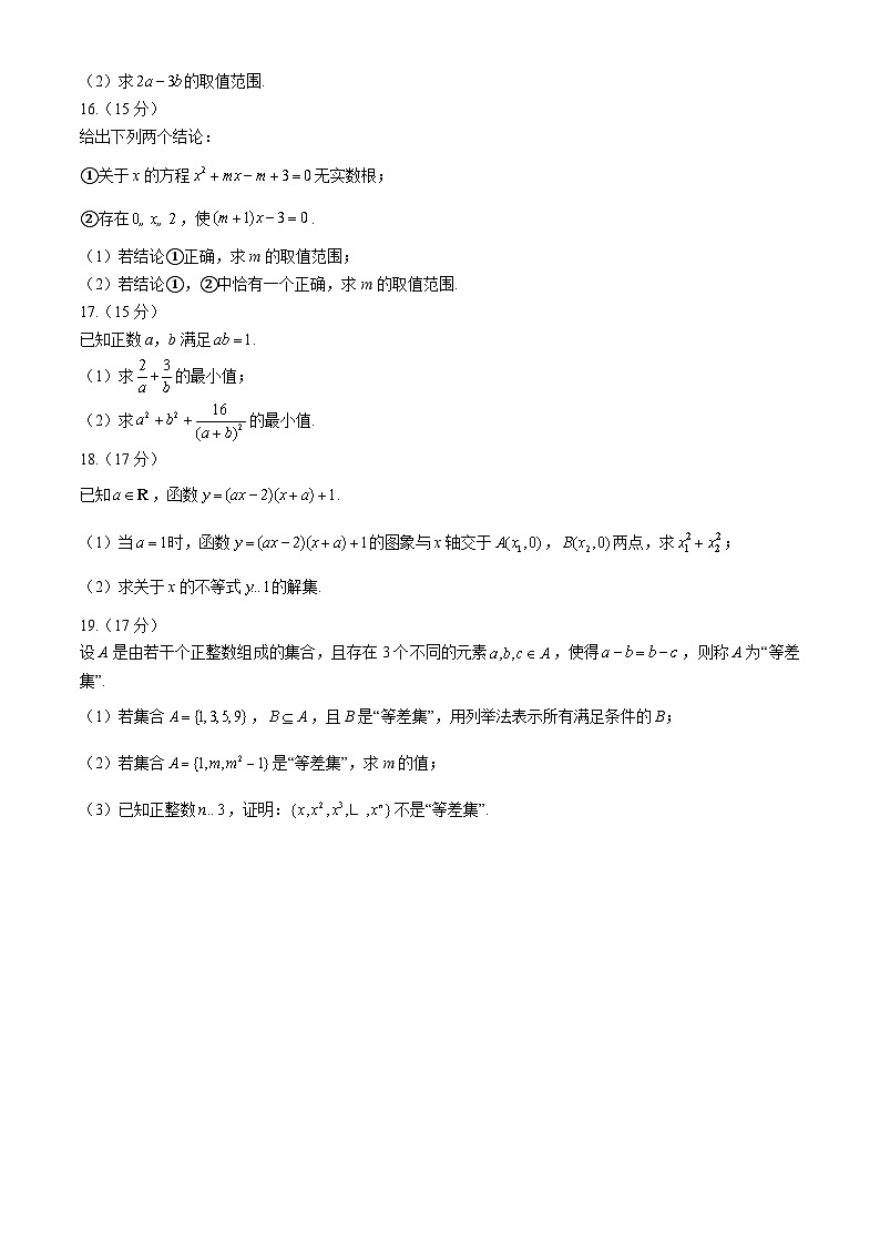 内蒙古名校联盟2024-2025学年高一上学期10月大联考数学试题第3页