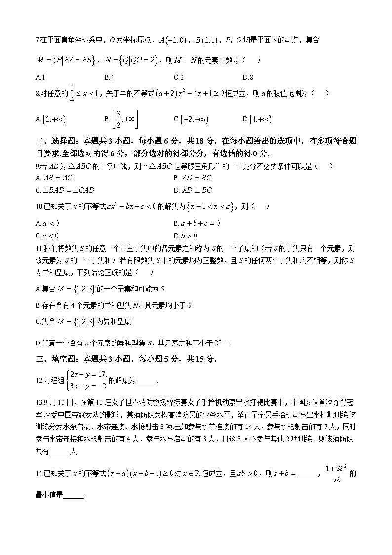 辽宁省普通高中2024-2025学年高一上学期10月月考数学试题(无答案)第2页