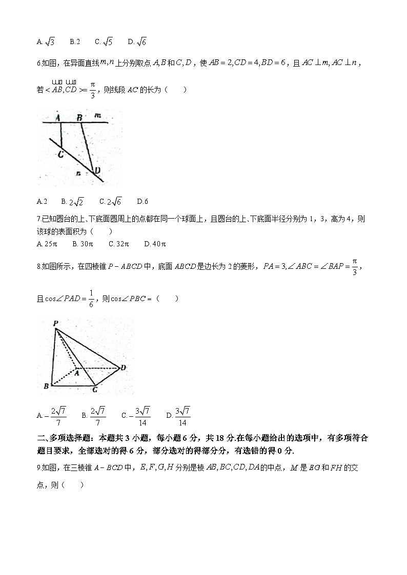 湖南省多校联考2024-2025学年高二上学期10月月考数学试题02