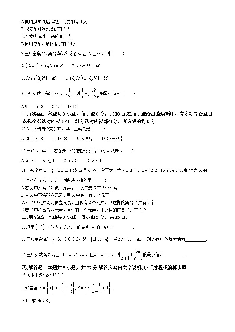 陕西省榆林市府谷县府谷县第一中学2024-2025学年高一上学期10月月考数学试题02
