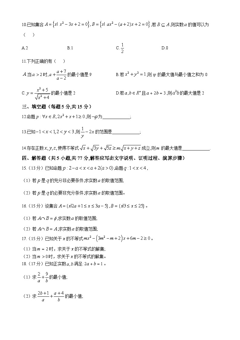 陕西省西安市西安工业大学附属中学2024-2025学年高一上学期第一次月考数学试卷第2页