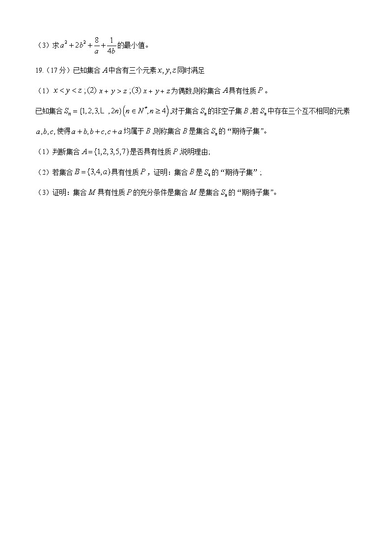 陕西省西安市西安工业大学附属中学2024-2025学年高一上学期第一次月考数学试卷第3页