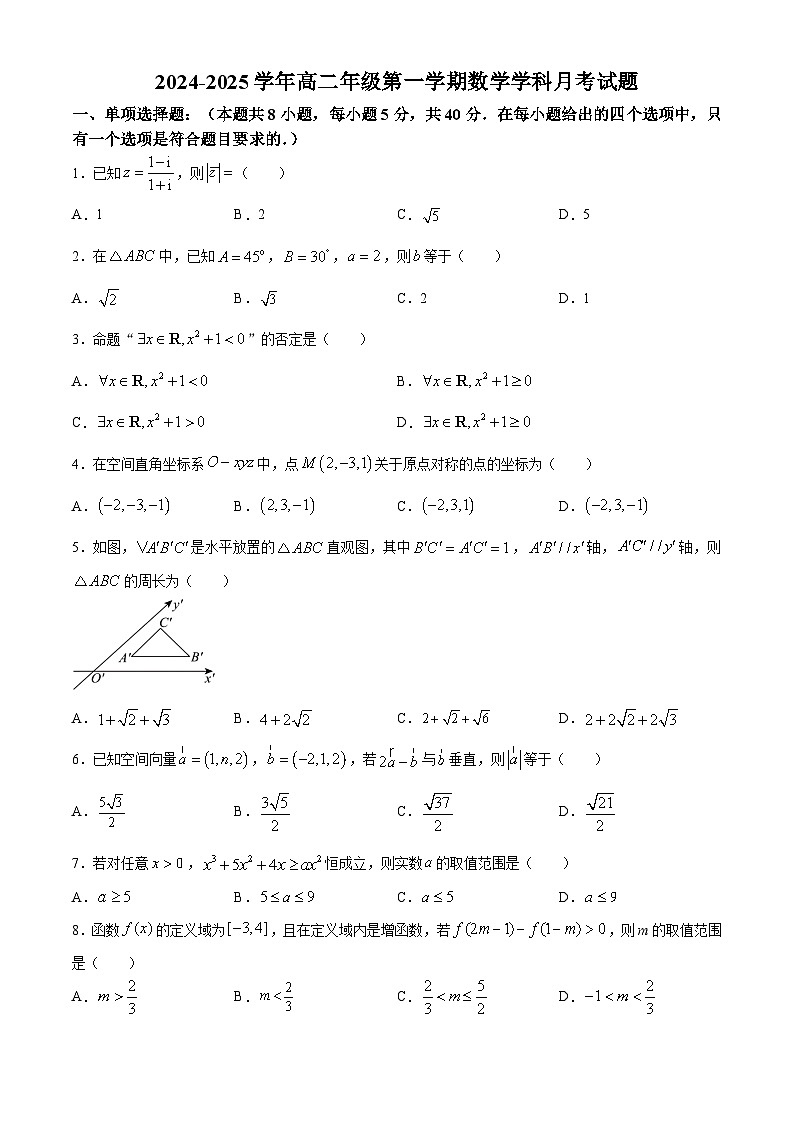 青海省西宁市沈那中学2024-2025学年高二上学期10月月考数学试卷第1页
