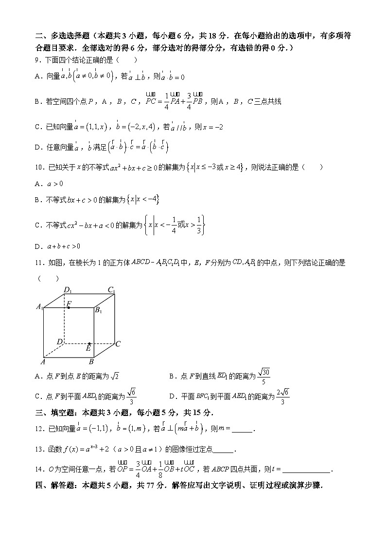 青海省西宁市沈那中学2024-2025学年高二上学期10月月考数学试卷第2页