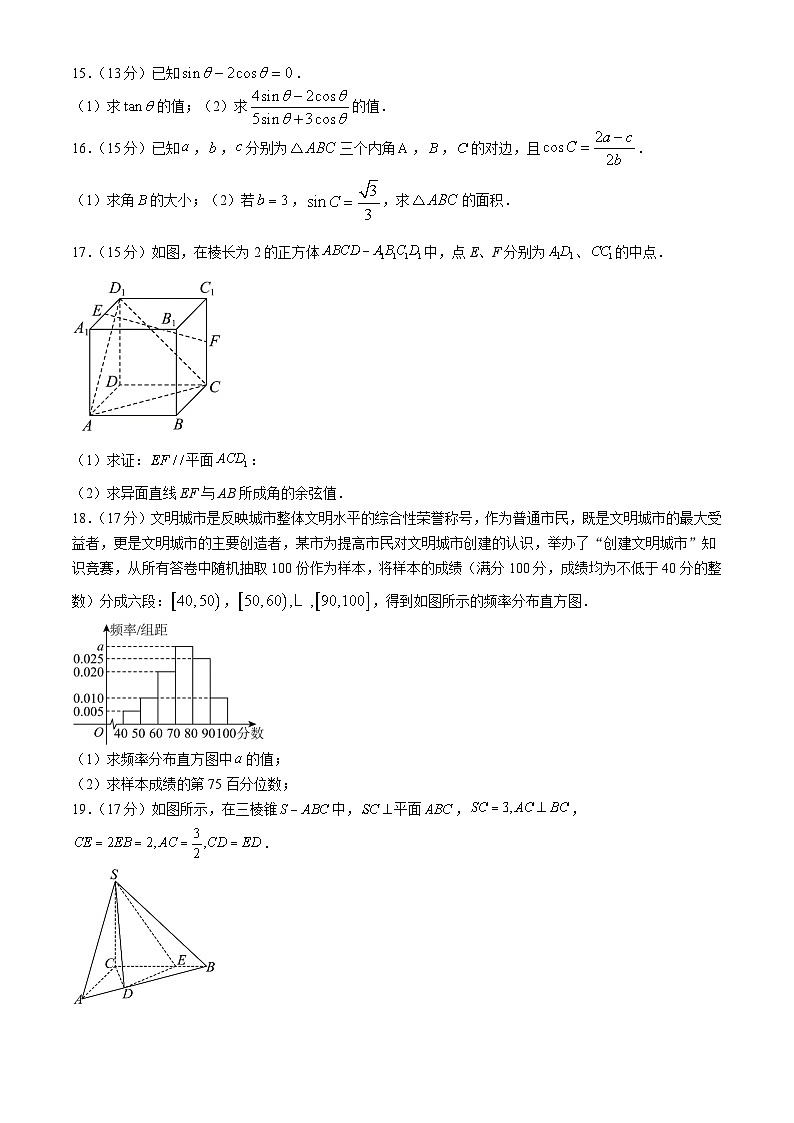 青海省西宁市沈那中学2024-2025学年高二上学期10月月考数学试卷第3页