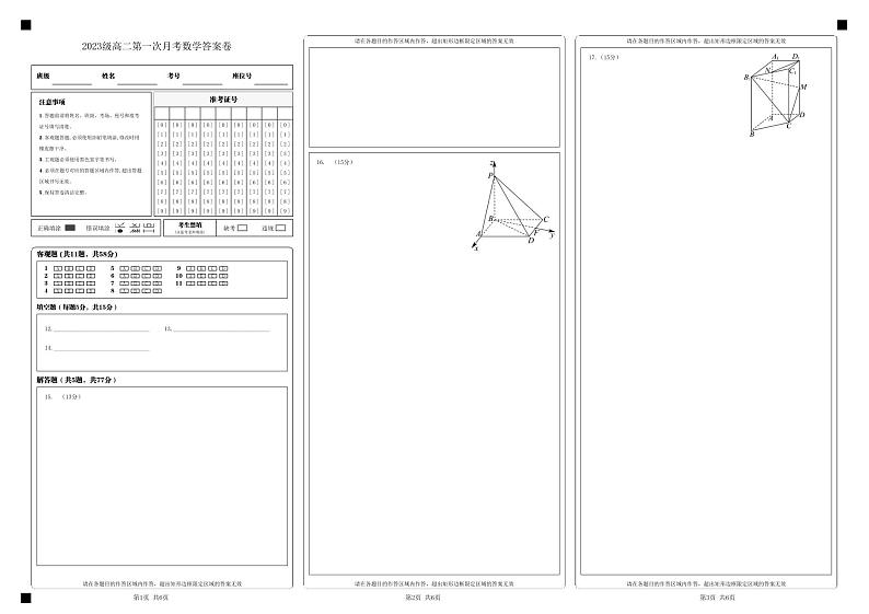 2023级高二第一次月考数学答案卷_ (1)第1页