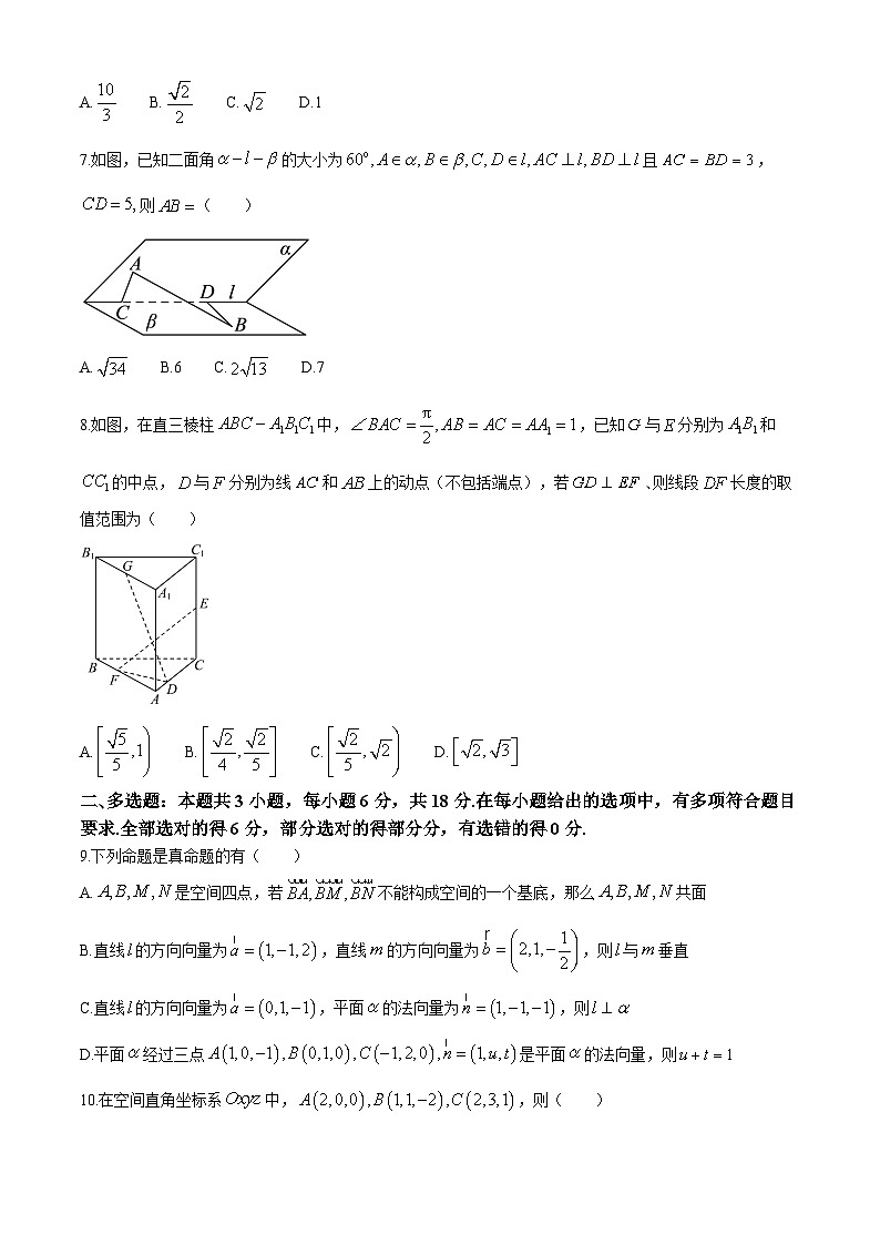 山东省聊城市第二中学2024-2025学年高二上学期第一次月考数学试题第2页