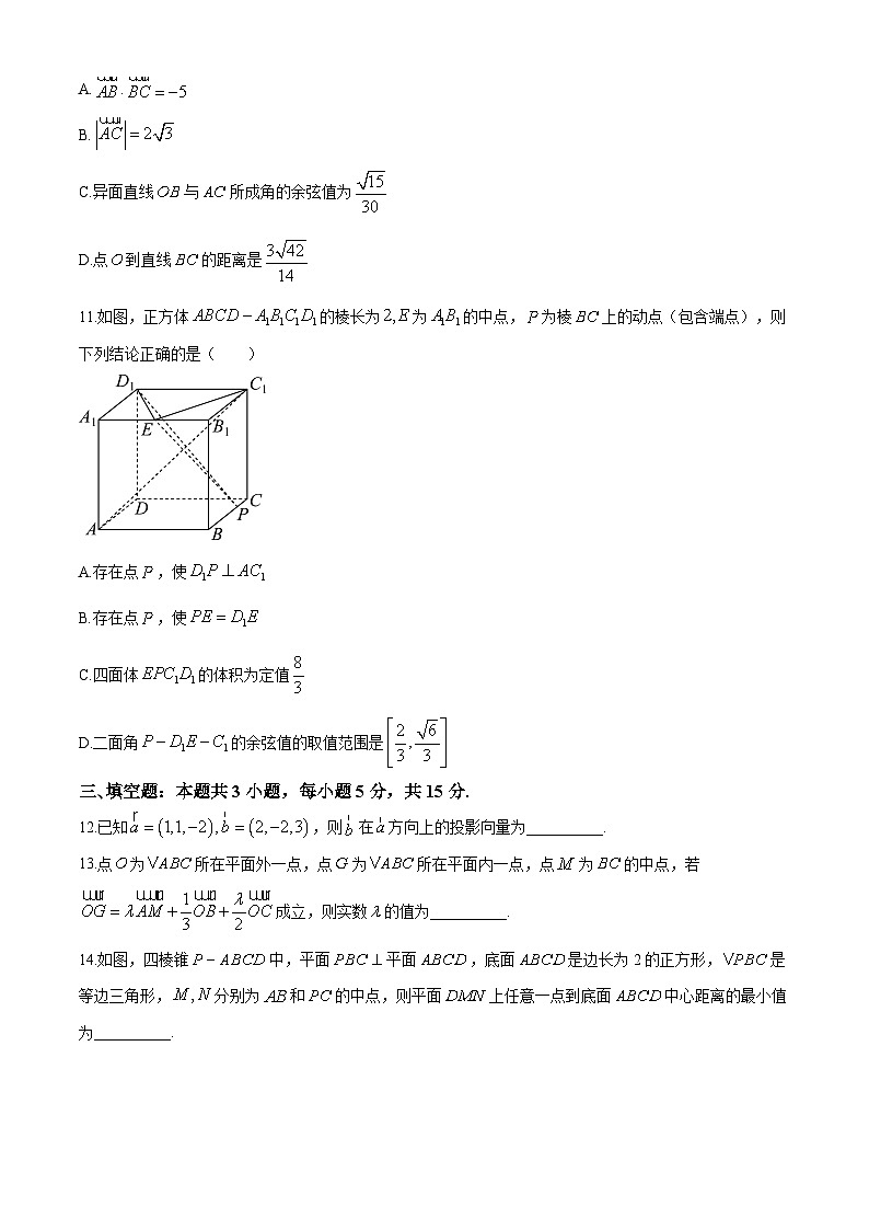 山东省聊城市第二中学2024-2025学年高二上学期第一次月考数学试题第3页