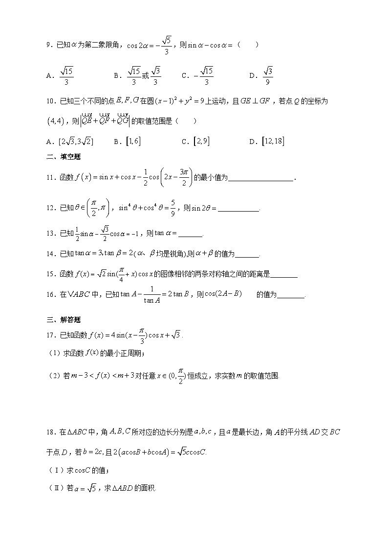 第三章 三角恒等变形 单元检测卷2024-2025学年高一数学课时同步巩固强化练习（北师大版必修4）02