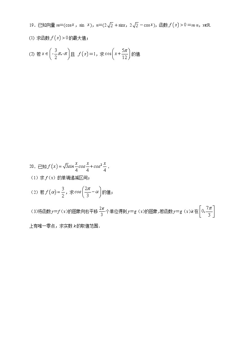 第三章 三角恒等变形 单元检测卷2024-2025学年高一数学课时同步巩固强化练习（北师大版必修4）03