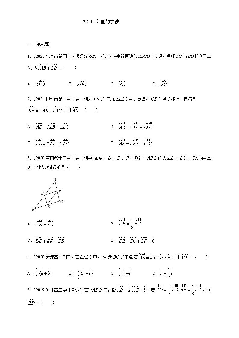 2.2.1 向量的加法2024-2025学年高一数学课时同步巩固强化练习（北师大版必修4）01