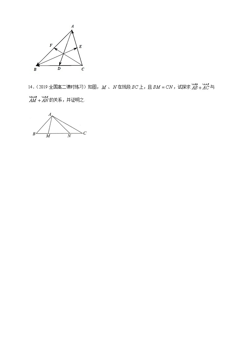 2.2.1 向量的加法2024-2025学年高一数学课时同步巩固强化练习（北师大版必修4）03