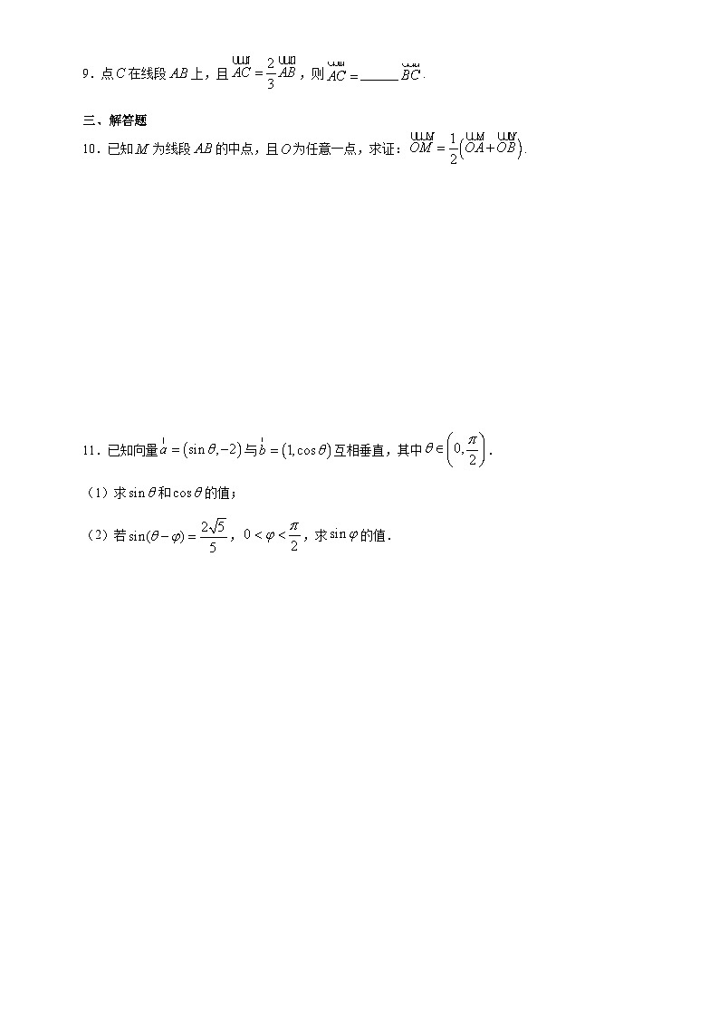 2.3.1 数乘向量2024-2025学年高一数学课时同步巩固强化练习（北师大版必修4）第2页