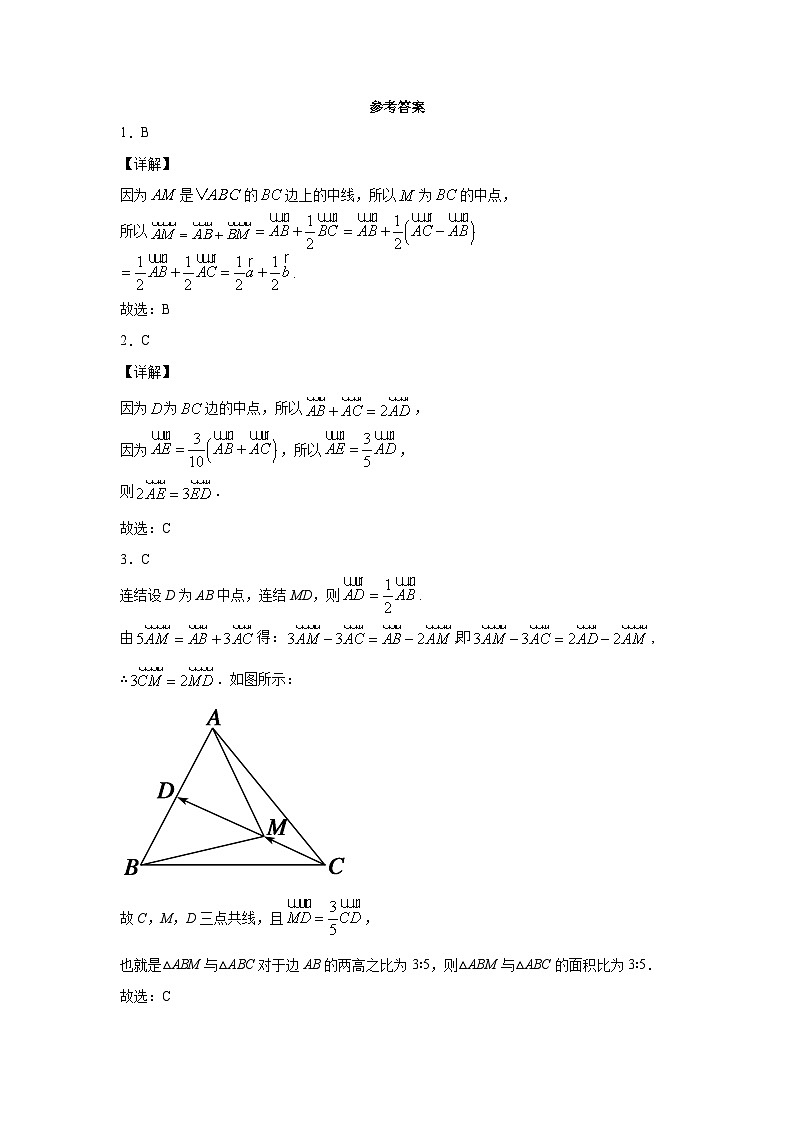 2.3.1 数乘向量2024-2025学年高一数学课时同步巩固强化练习（北师大版必修4）第3页