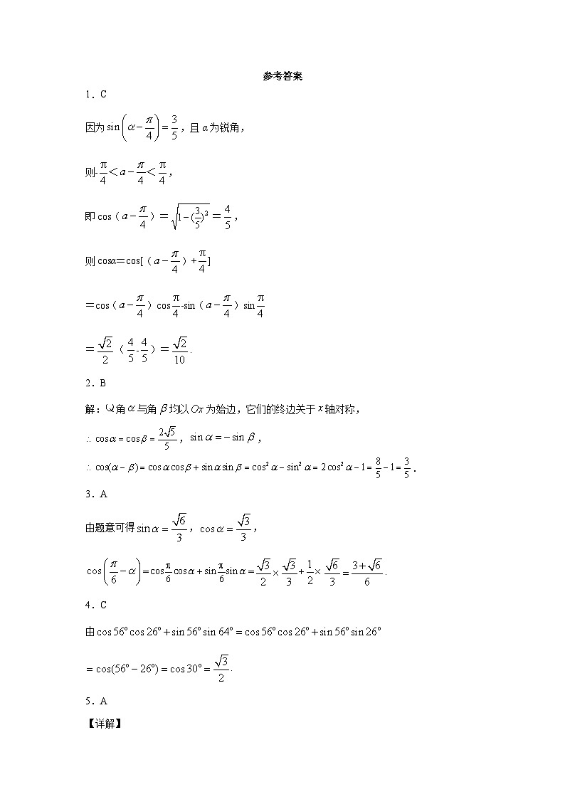 3.2.1 两角差的余弦函数2024-2025学年高一数学课时同步巩固强化练习（北师大版必修4）03
