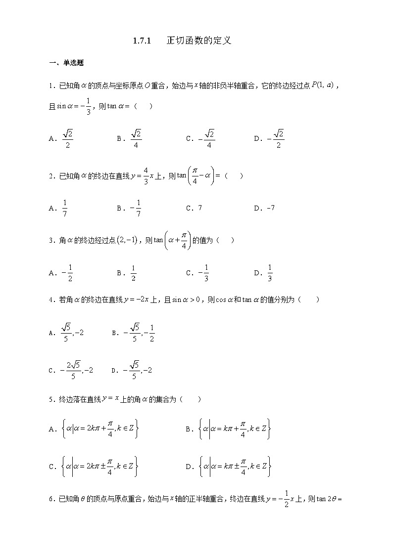 1.7.1 正切函数的定义2024-2025学年高一数学课时同步巩固强化练习（北师大版必修4）01