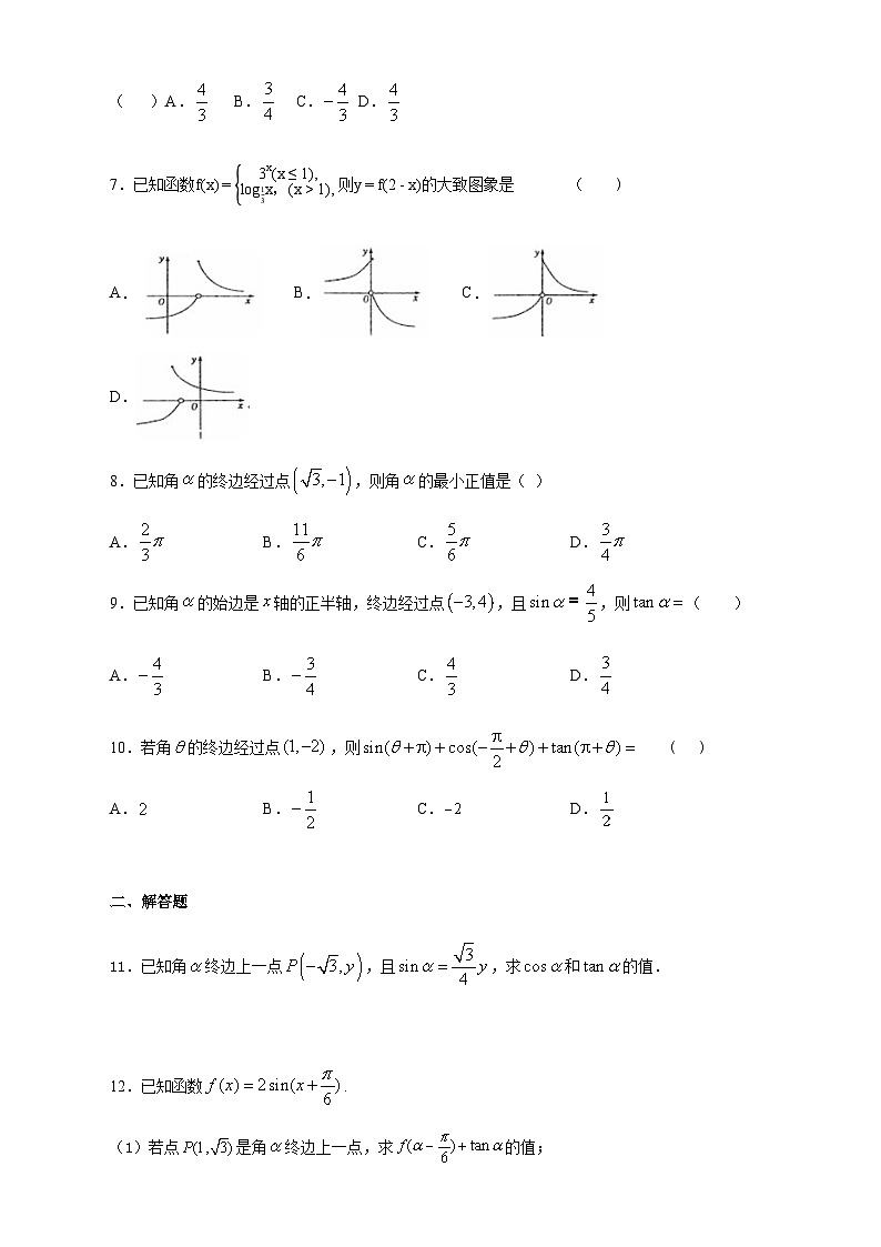 1.7.1 正切函数的定义2024-2025学年高一数学课时同步巩固强化练习（北师大版必修4）02