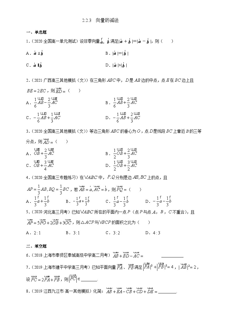 2.2.2 向量的减法2024-2025学年高一数学课时同步巩固强化练习（北师大版必修4）第1页