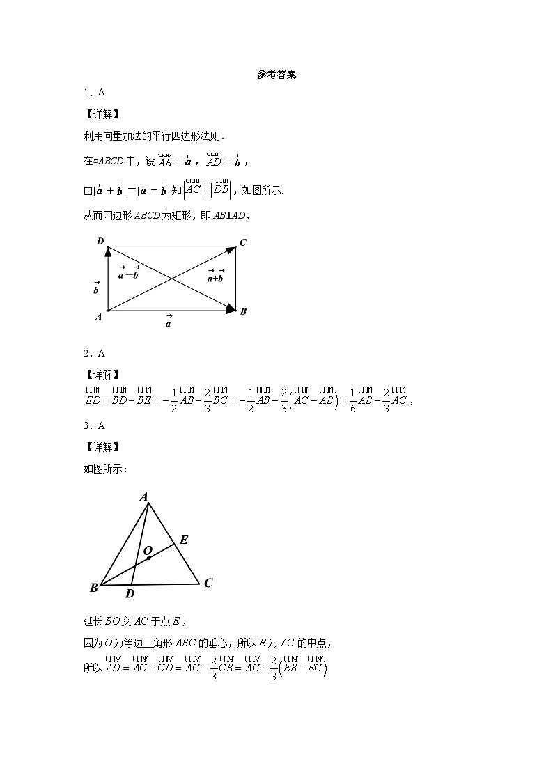 2.2.2 向量的减法2024-2025学年高一数学课时同步巩固强化练习（北师大版必修4）第3页