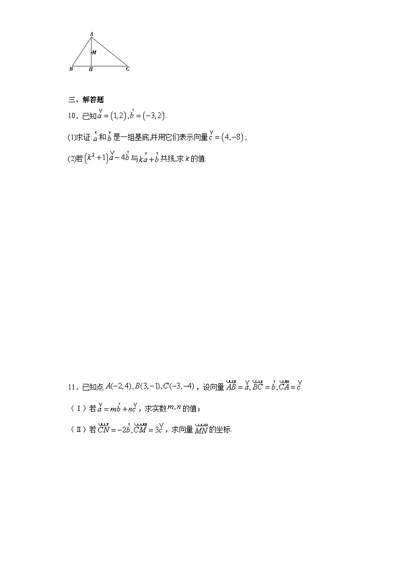2.4.1 平面向量的坐标表示2024-2025学年高一数学课时同步巩固强化练习（北师大版必修4）第2页