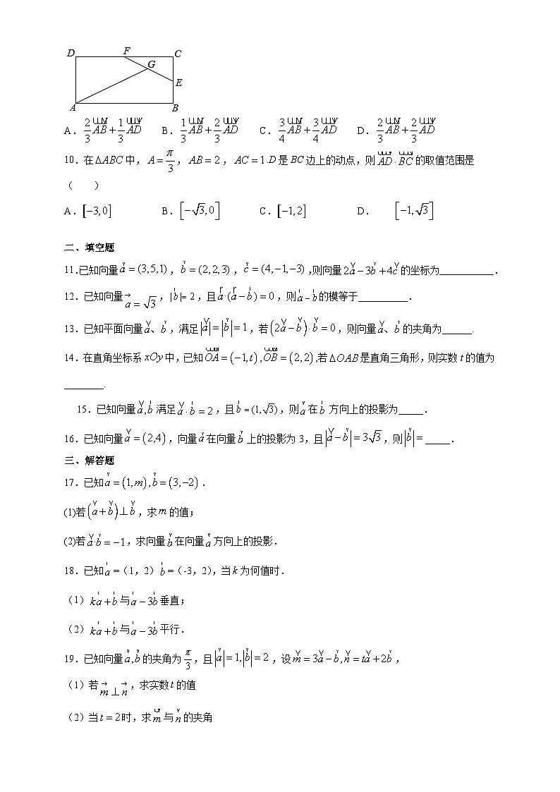第二章 平面向量 单元检测卷2024-2025学年高一数学课时同步巩固强化练习（北师大版必修4）第2页