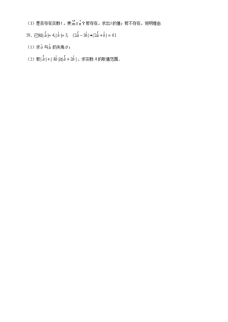 第二章 平面向量 单元检测卷2024-2025学年高一数学课时同步巩固强化练习（北师大版必修4）第3页