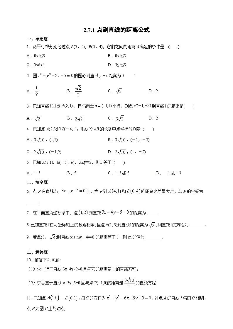 2.7.1 点到直线的距离公式2024-2025学年高一数学课时同步巩固强化练习（北师大版必修4）第1页