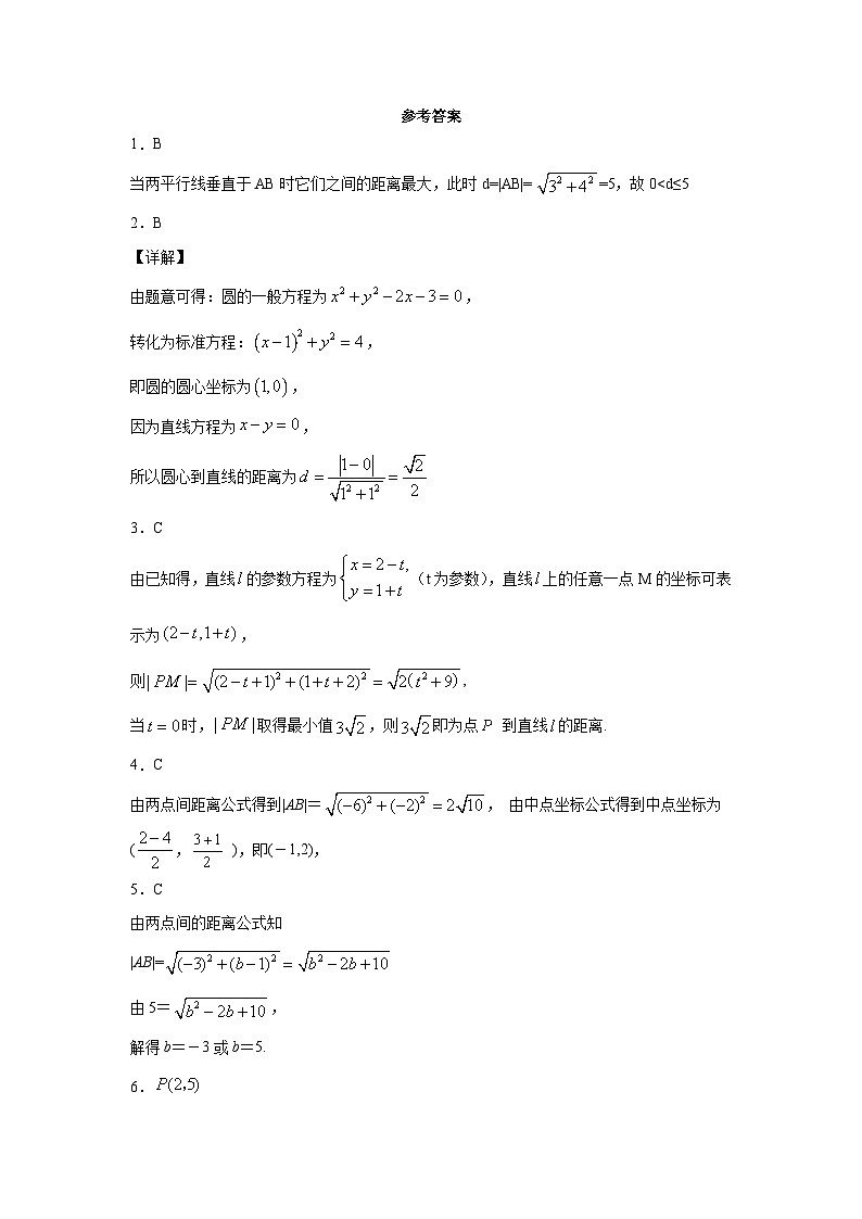 2.7.1 点到直线的距离公式2024-2025学年高一数学课时同步巩固强化练习（北师大版必修4）第3页