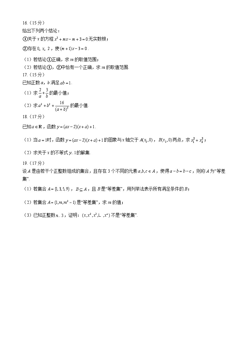 内蒙古名校联盟2024-2025学年高一上学期10月大联考数学试题第3页