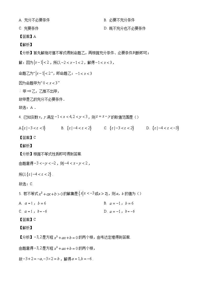 广西南宁市第三中学2024-2025学年高一上学期月考（一）数学试卷（解析版）第2页
