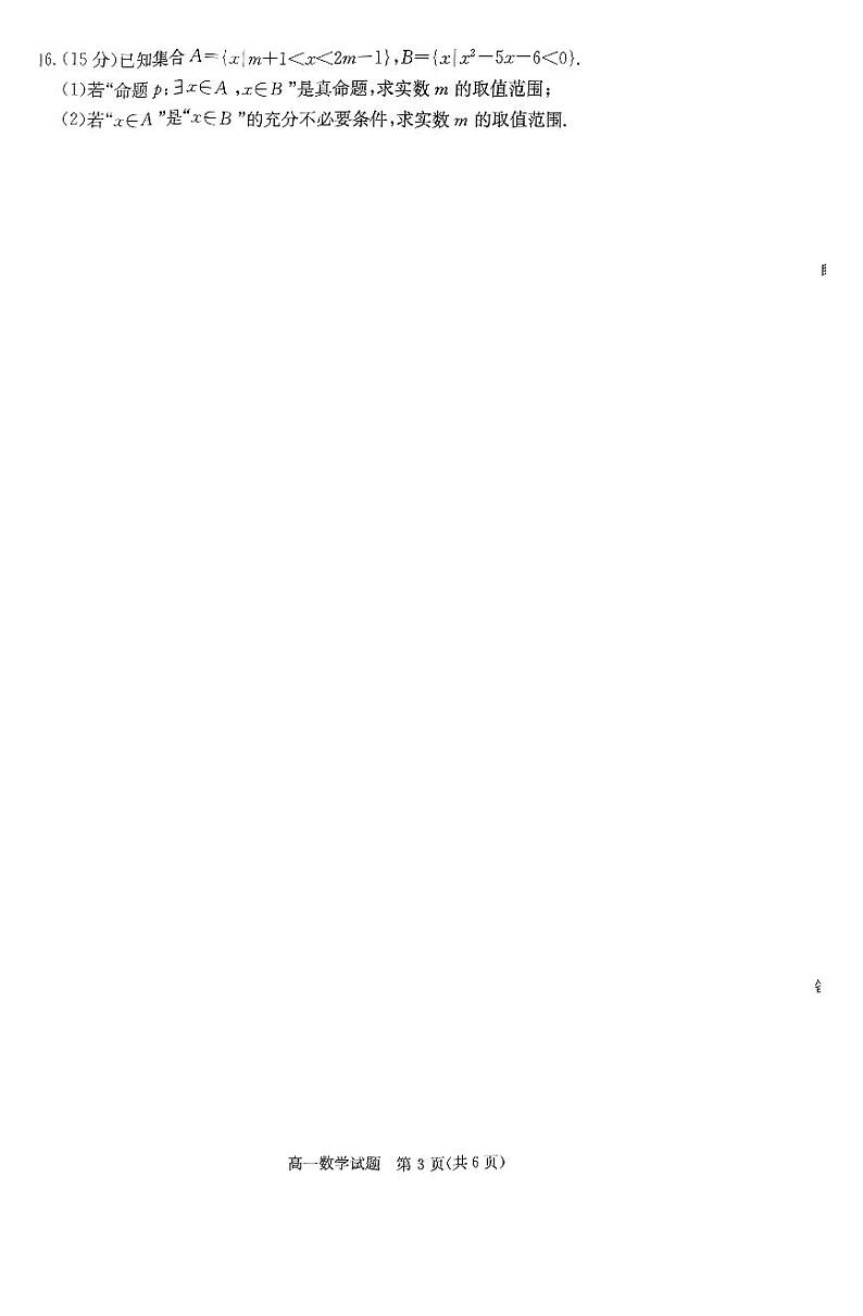 24级炎德英才高校联合体高一第一次联考秋季数学试卷第3页