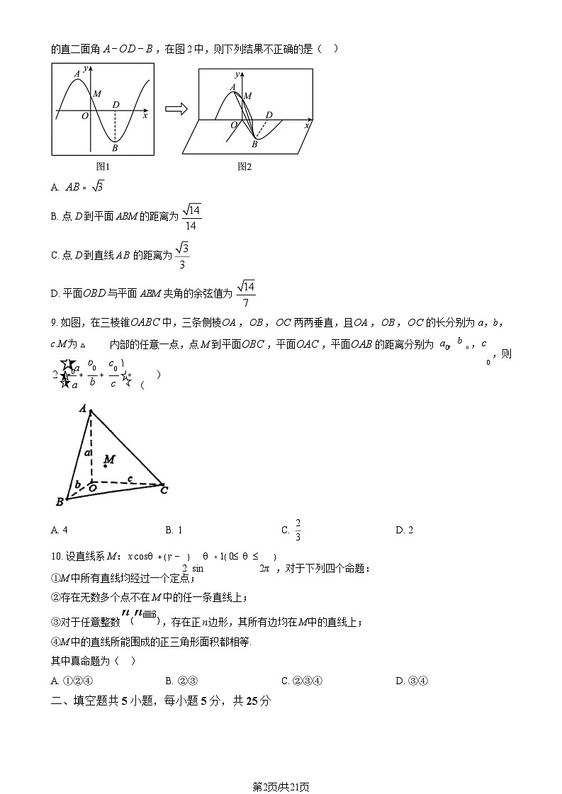 [数学]2023北京一零一中高二(上)期中试卷(教师版)第2页