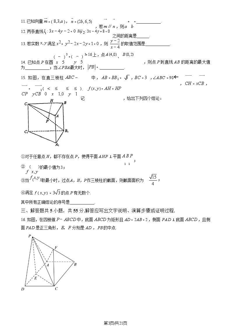 [数学]2023北京一零一中高二(上)期中试卷(教师版)第3页