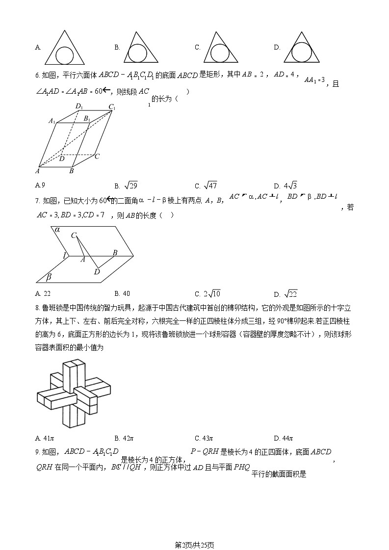 [数学]2023北京人大附中高二(上)期中试卷(教师版)第2页